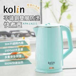 【Kolin 歌林】不鏽鋼雙層防燙快煮壺(KPK-LN215)