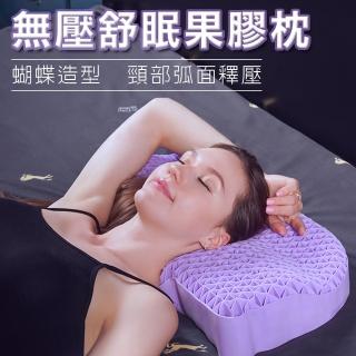 【Fameli】蝴蝶枕 無壓舒眠果膠枕 曲線支撐 頭頸釋壓(可水洗 枕頭 蜂巢枕)