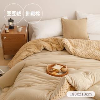 【BELLE VIE】豆豆針織棉 純色超柔保暖可水洗冬被(180X210cm-奶茶咖)