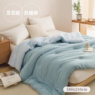 【BELLE VIE】豆豆針織棉 純色超柔保暖可水洗冬被(180X210cm-天空湛藍)