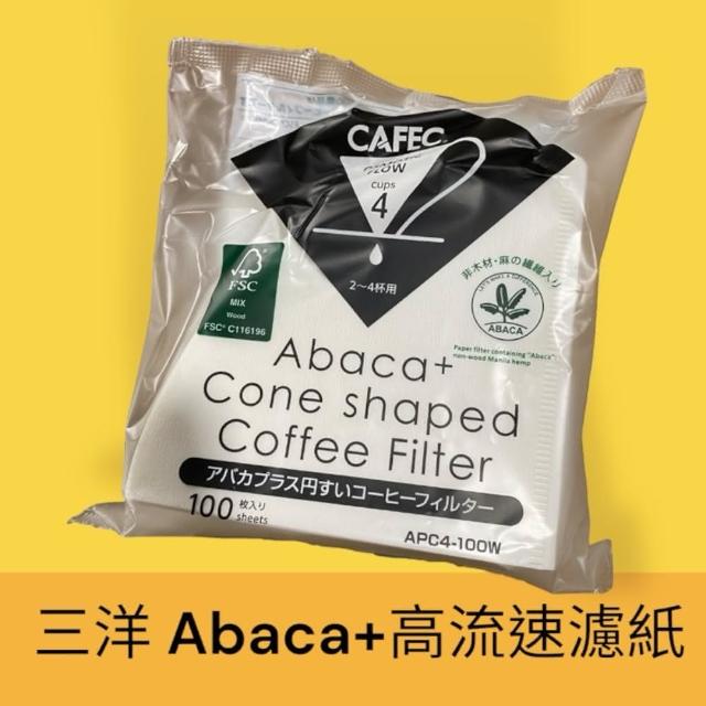 【愛鴨咖啡】CAFEC 三洋 Abaca+ APC4-100W 高流速濾紙 錐形濾紙1-4人份/100張(錐形濾紙)
