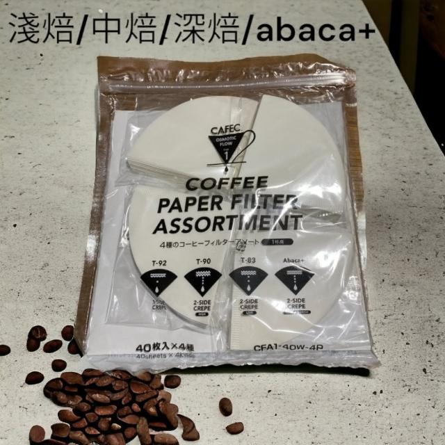 【愛鴨咖啡】CAFEC 三洋 4P濾紙 CFA1-40W-4P 三洋淺中深焙濾紙+麻纖維