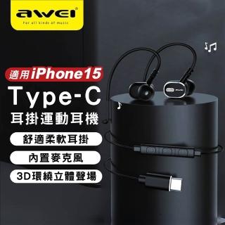 【CityBoss】AWEI TC6 Type-C線控耳機 耳掛式耳機 內置麥克風(適用 iPhone 安卓)