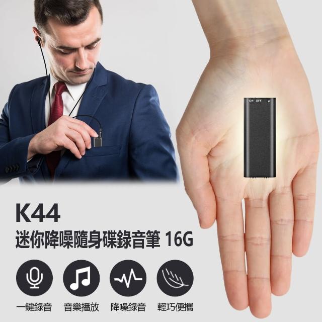 【IS】K44 降噪迷你隨身碟錄音筆 16G(一鍵錄音/聲控錄音/音樂播放/工作蒐證/簽約談判/密錄器)