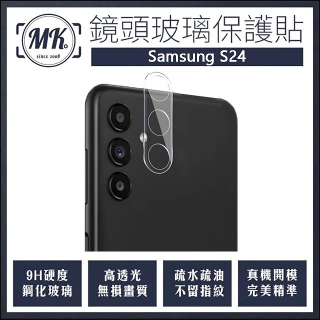 【MK馬克】三星Samsung S24 全包立體全覆蓋鋼化鏡頭保護貼