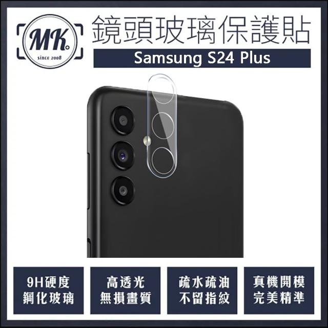 【MK馬克】三星Samsung S24 Plus 全包立體全覆蓋鋼化鏡頭保護貼