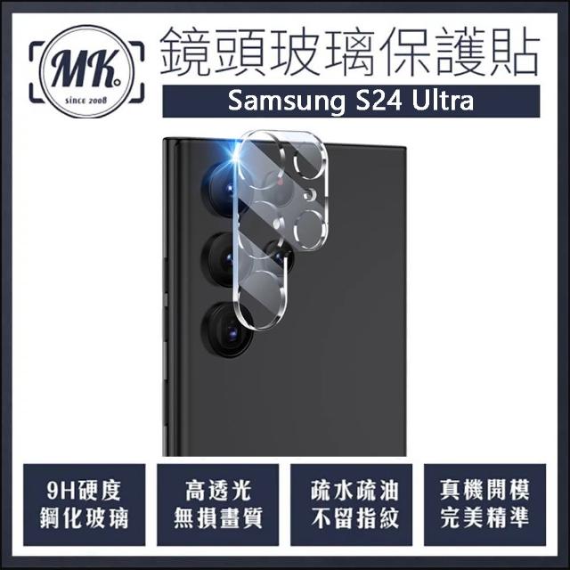 【MK馬克】三星Samsung S24 Ultra 全包立體全覆蓋鋼化鏡頭保護貼