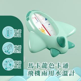 【趣味洗澡】馬卡龍色卡通飛機兩用水溫計(防水 沐浴 寶寶 溫度計 室溫計 測水溫 嬰兒洗澡 洗澡玩具)
