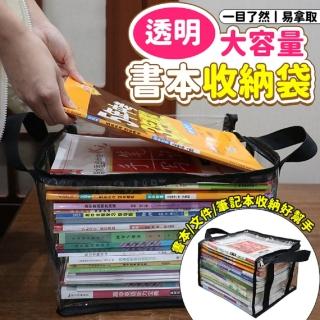 【百貨King】透明大容量書本收納袋/防塵袋(1入)