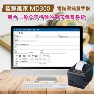【智慧贏家】MD300 電腦雲端發票機(輕鬆方便簡單開立發票)