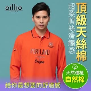【oillio 歐洲貴族】男裝 長袖POLO衫 高級天絲棉 彈力柔軟 刺繡處理(橘色 法國品牌)