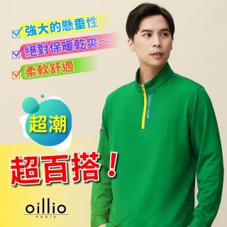 【oillio 歐洲貴族】男裝 長袖立領T恤 輕柔舒適 超柔防皺 簡約質感設計(綠色 法國品牌)