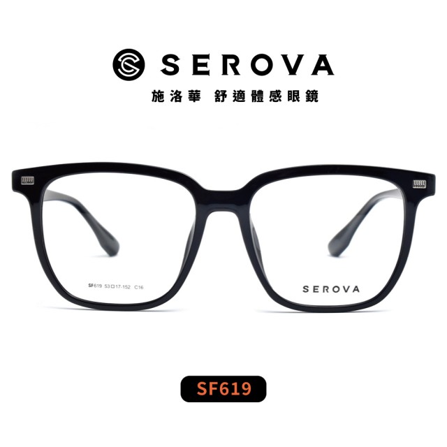 【SEROVA】方框光學眼鏡 張藝興配戴款(共5色#SF619)