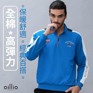 【oillio 歐洲貴族】男裝 長袖立領T恤 防風織法 拼色肩線設計(藍色 法國品牌)