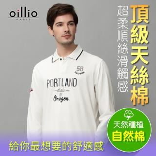 【oillio 歐洲貴族】男裝 長袖POLO衫 高級天絲棉 彈力柔軟 刺繡處理(白色 法國品牌 有大尺碼)