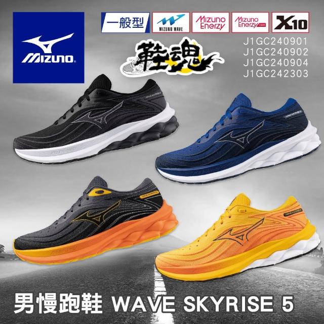 【MIZUNO 美津濃】WAVE SKYRISE 5 慢跑鞋(男款 慢跑鞋 全新結構 柔軟度提升 J1GC24090X)