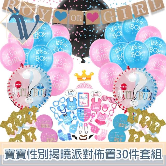 【Viita】寶寶性別揭曉派對佈置氣球/掛旗/貼紙/插旗 30件超值套組