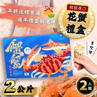 【好嬸水產】大韓民國-奢華生凍花蟹禮盒 L號2公斤裝 2盒