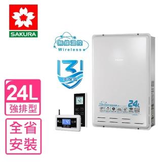 【SAKURA 櫻花】24公升無線遙控智能恆溫熱水器FE式NG1/LPG(DH-2460基本安裝)