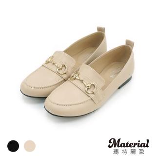 【MATERIAL 瑪特麗歐】女鞋 樂福鞋 MIT簡約銜釦平底包鞋 T5490(樂福鞋)