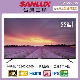 【SANLUX 台灣三洋】55吋4K液晶顯示器+視訊盒 SMT-55KU5(含桌上型拆箱定位+舊機回收)