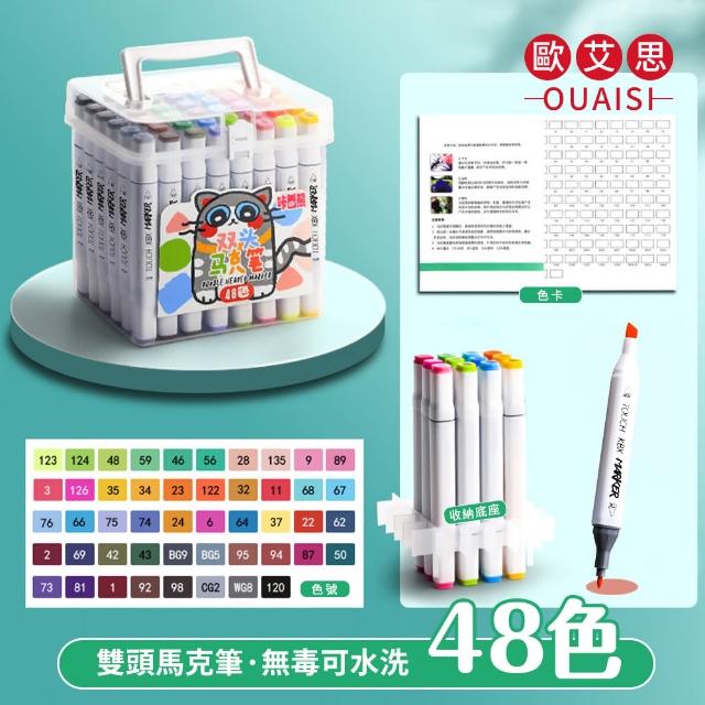 【OUAISI歐艾思】48色 雙頭防水馬克筆 水性水彩筆 兒童繪畫美術塗鴉筆