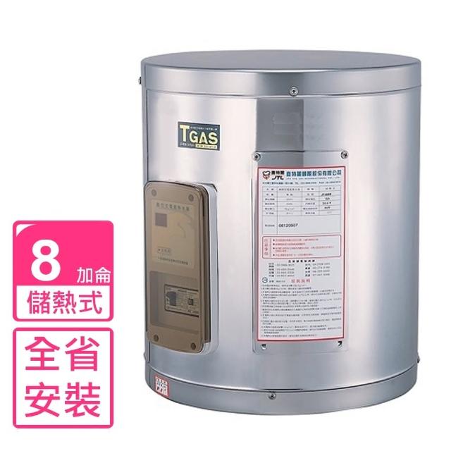 【喜特麗】8加侖掛式標準型電熱水器(JT-EH108DH含基本安裝)