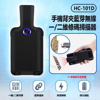 【IS】HC-101D 手機背夾藍芽無線一二維條碼掃描器(快遞/零售掃碼槍/便攜PDA/快速讀碼)