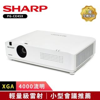 【SHARP 夏普】PG-CE45X XGA 4000流明(輕量級雷射投影機)