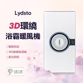 【小米有品】Lydsto 3D環繞浴霸暖風機(浴室 暖風機 浴霸 氣氛燈 除濕)