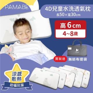 【PAMABE】4D兒童水洗透氣枕-50x30x6cm（4-8歲）(防蹣抗菌/午睡枕/保母托育枕/兒童枕/小童枕/彌月禮)