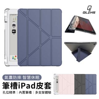 【QLZHS】iPad air6/air5/air4 10.9吋 保護殼 變形金剛皮套 Y折支架 智能休眠 帶筆槽 氣囊防摔平板保護套