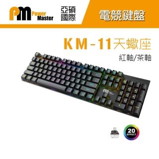 【Power Master 亞碩】KM-11 天蠍座 機械鍵盤 紅/茶軸(電競鍵盤 機械式鍵盤)