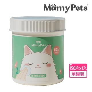 【Ｍamy Pets】寵物水潤眼部濕巾。罐裝150片(寵物眼部濕巾 淚痕濕巾)
