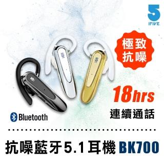 【ifive】抗噪商務藍牙耳機 if-BK700