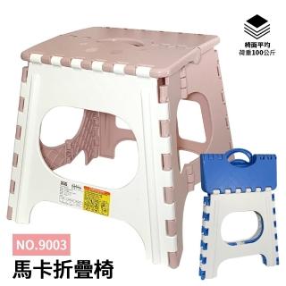 【百貨King】馬卡折疊椅 收摺椅(2色可選)