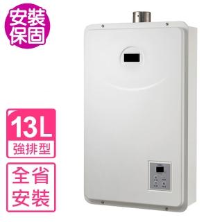 【喜特麗】13公升數位恆溫強制排氣熱水器FE式桶裝瓦斯(JT-H1332_LPG基本安裝)