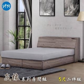 【久澤木柞】東野-灰橡色5尺雙人二件組(床頭箱+加強床底)