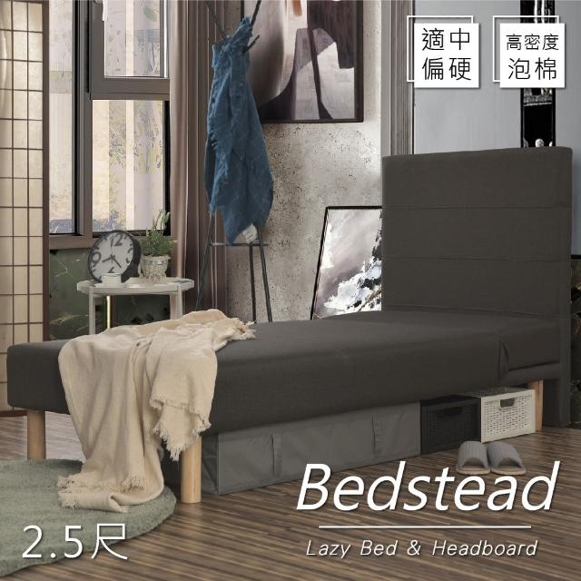 【久澤木柞】依琳姍抗菌機能布2.5尺懶人床二件組(床頭+硬型懶人床)