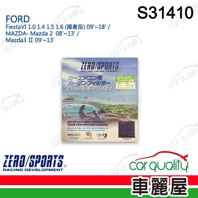 【ZERO SPORT】車用 冷氣濾網 抑菌型 S31410_送安裝(車麗屋)