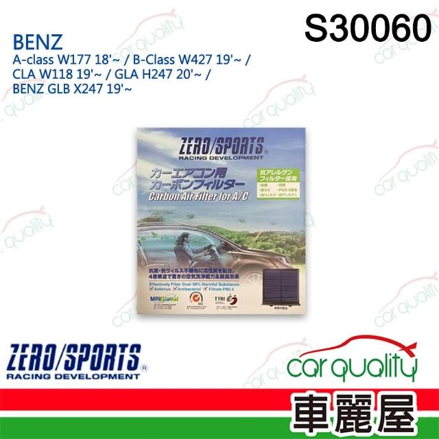 【ZERO SPORT】車用 冷氣濾網 抑菌型 S30060_送安裝(車麗屋)