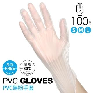 【百貨King】PVC無粉手套 拋棄式手套 塑膠手套(S/M/L任選-100枚入)