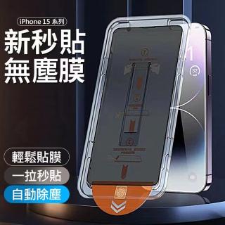 【AHEAD】iPhone 14/15/Pro/Plus/Pro Max 三代除塵倉秒貼膜 高透滿版螢幕保護貼/玻璃膜(袋裝)
