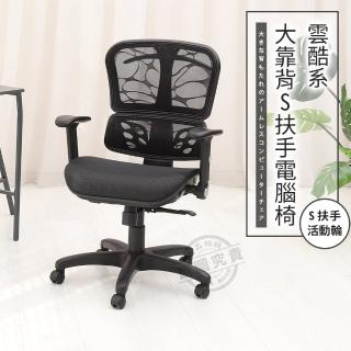 【ADS】雲酷系大靠背活動扶手電腦椅/辦公椅(活動輪)