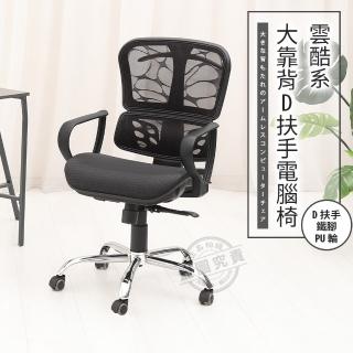 【ADS】雲酷系大靠背D扶手鐵腳電腦椅/辦公椅(活動PU輪)