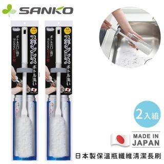 【Sanko】日本製保溫瓶纖維清潔長刷-白色(2入組)