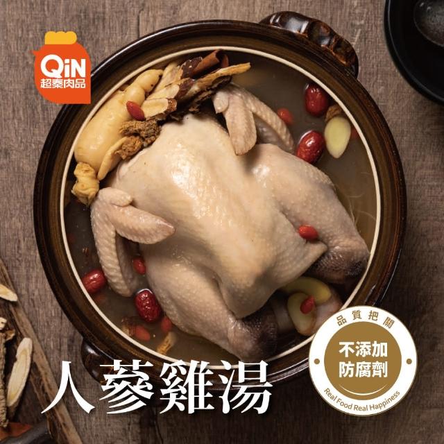 【超秦肉品】人蔘雞湯 2200g x1包 土雞湯