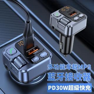 【YOLU】618年中慶 智能數顯車載MP3藍牙接收器/發射器 PD30W車充 藍牙FM播放器 免持通話 AUX音頻適配器