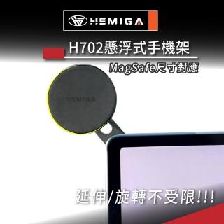 【HEMIGA】懸浮式 H702 magsafe 手機架 適用Modely/MK4/Kuga(延伸摺疊不擋螢幕 magsafe尺寸對應)