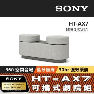 【SONY 索尼】HT-AX7 隨身劇院組合(公司貨 保固12個月)